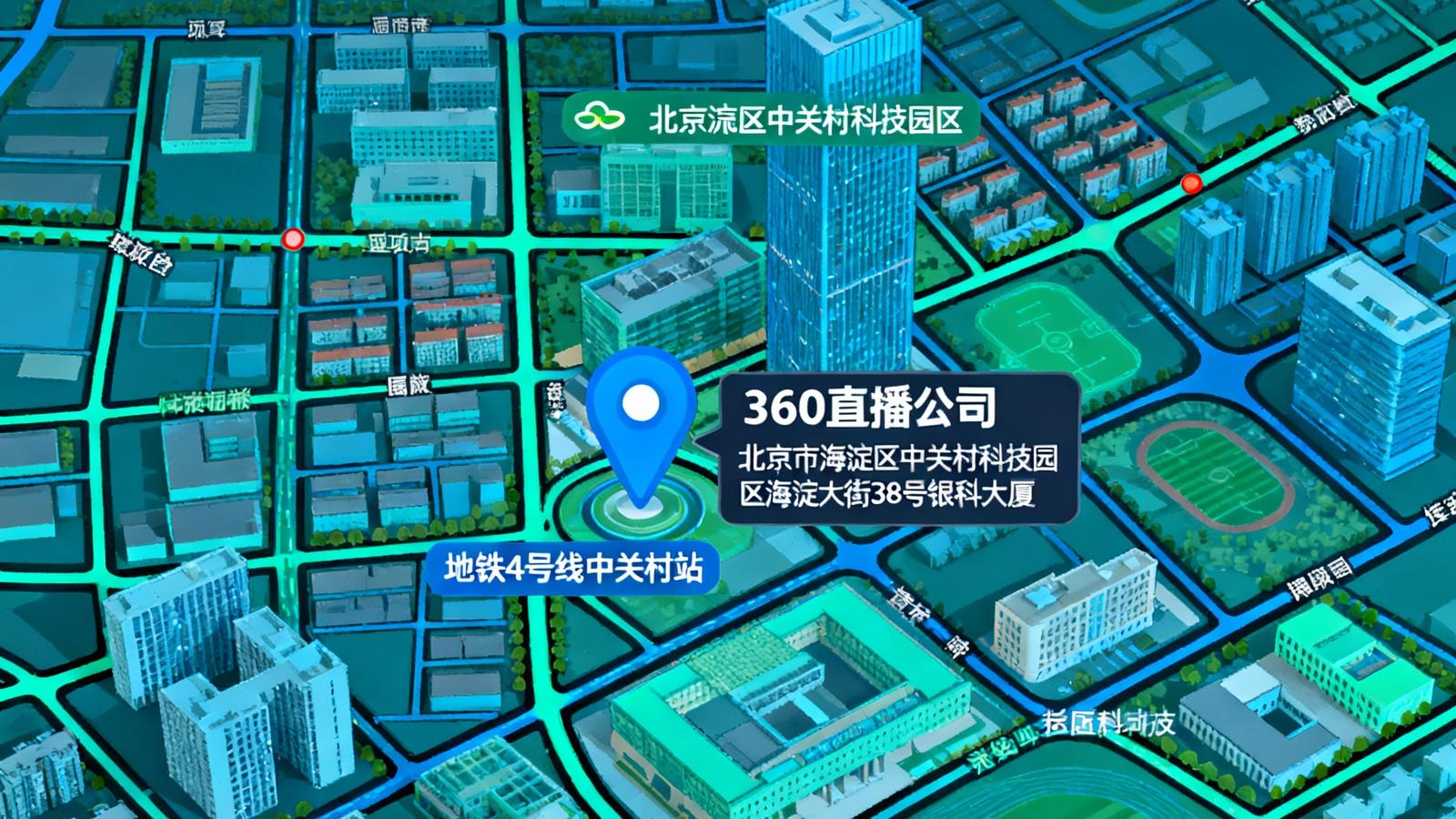360直播公司位置地图，标注北京市海淀区中关村科技园区海淀大街38号银科大厦，周边有地铁4号线中关村站