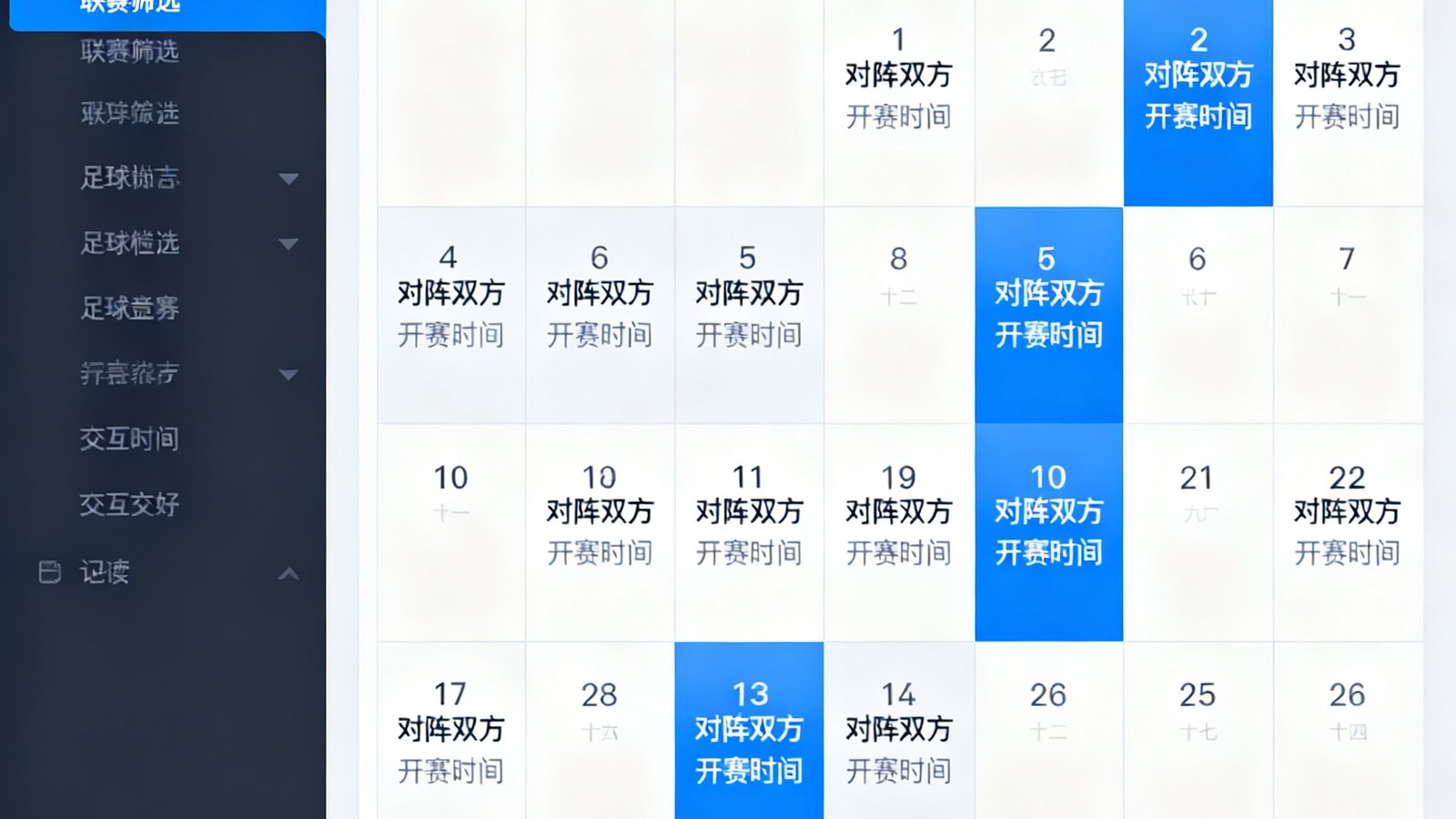 360直播赛程日历界面，左侧为联赛筛选栏，右侧日历视图展示未来一周的足球篮球赛事安排，每个日期格内标注对阵双方和开赛时间